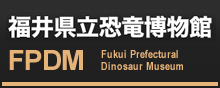 福井県立恐竜博物館